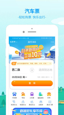 中国公路客票网截图1