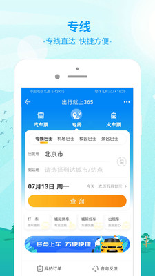 中国公路客票网截图3