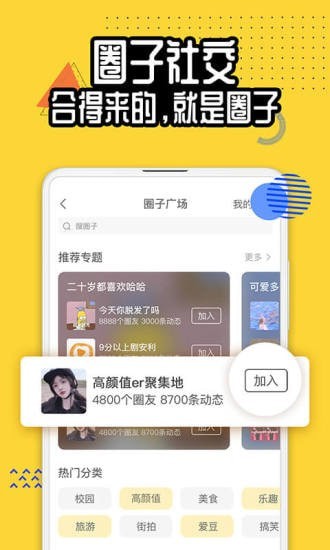 狐友DEV截图4