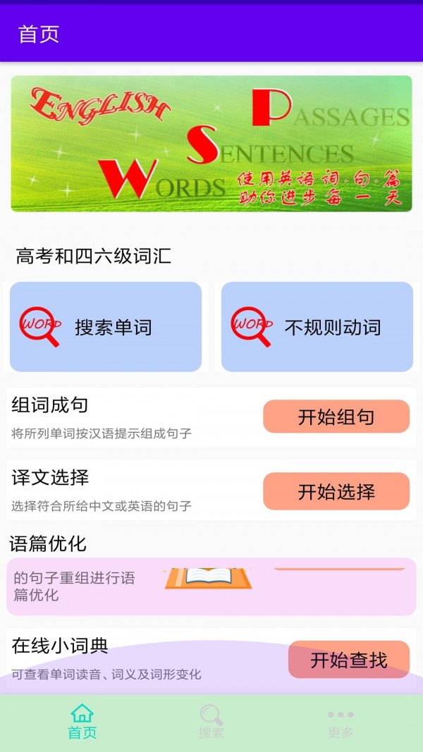 英语词句篇截图1