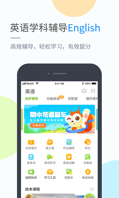 翼教英语截图2