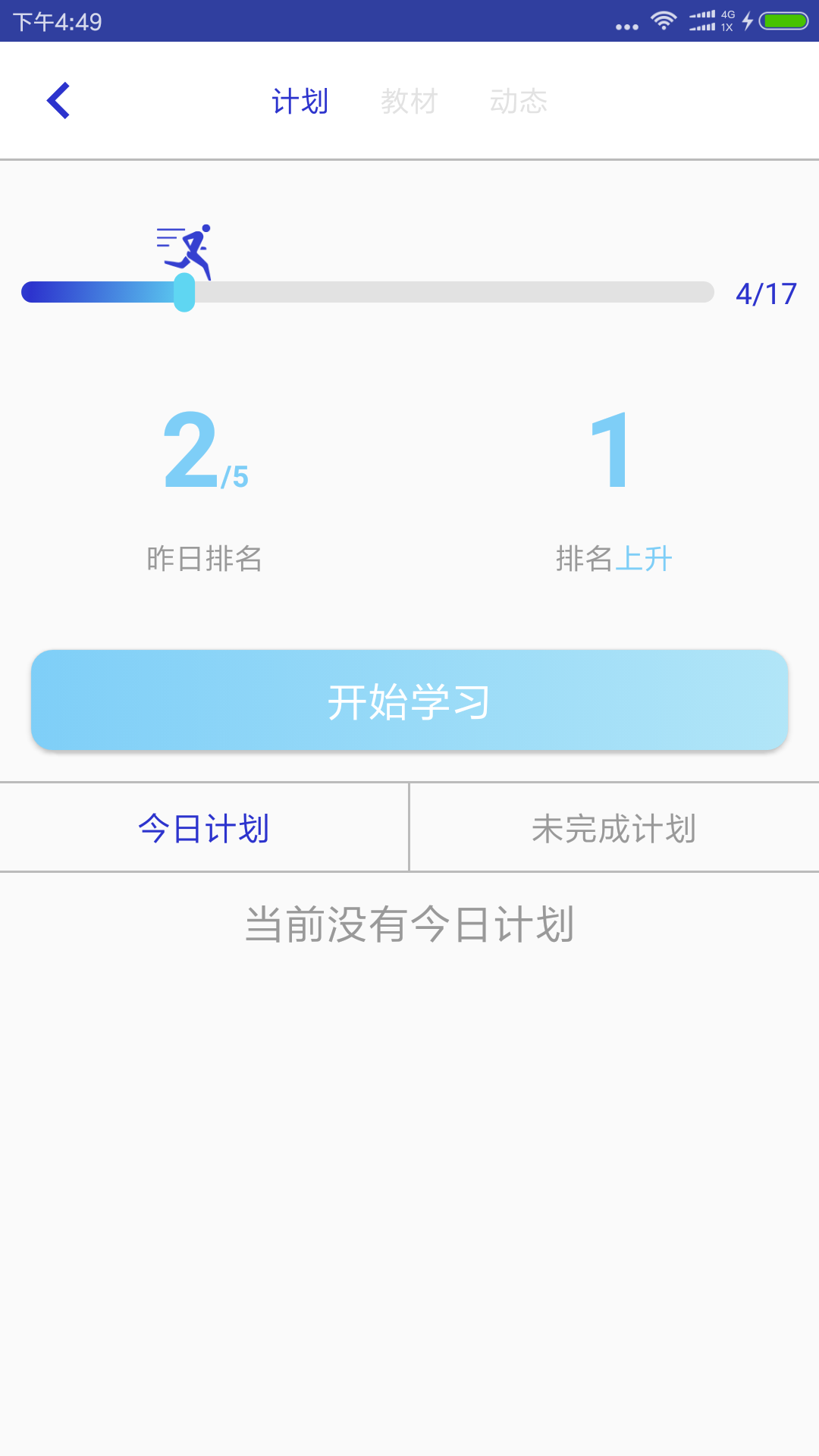 觉晓教育截图2