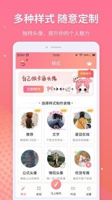 头像设计师截图1