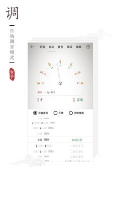 二胡校音器软件截图1