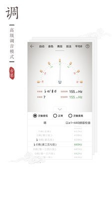 二胡校音器软件截图3