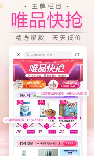 唯品网截图4