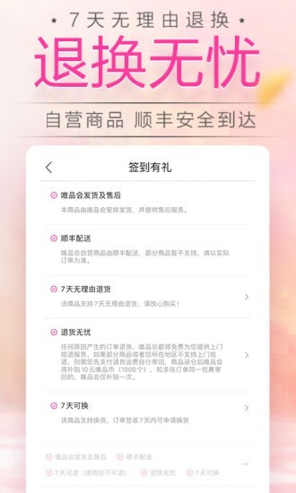 唯品网截图5