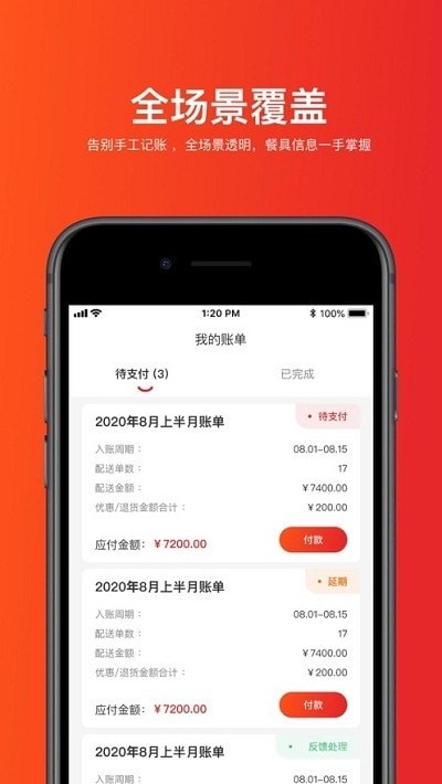 嗖嗖餐厅截图2