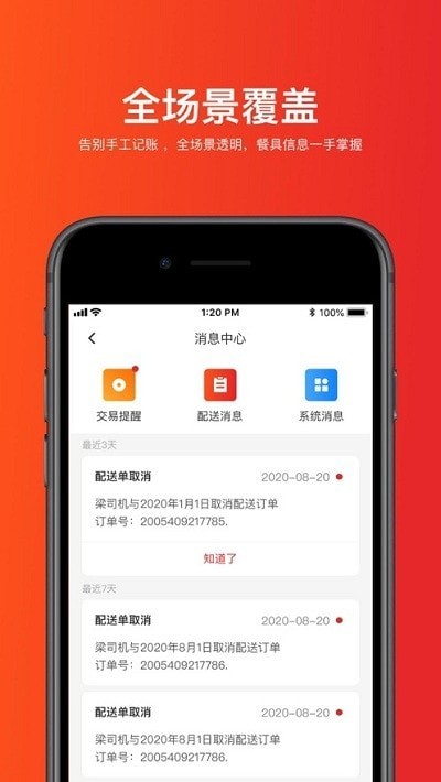 嗖嗖餐厅截图3