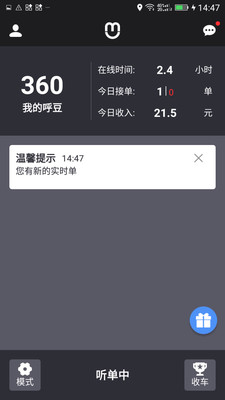 呼我出租车截图1