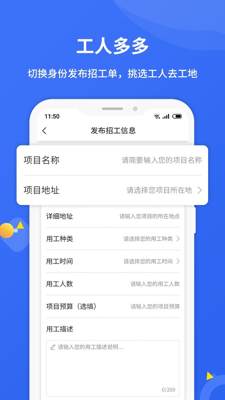 工汇有活截图3