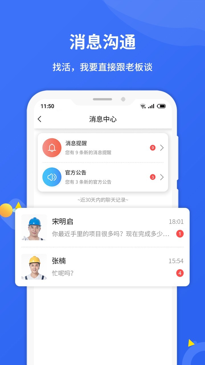 工汇有活截图4