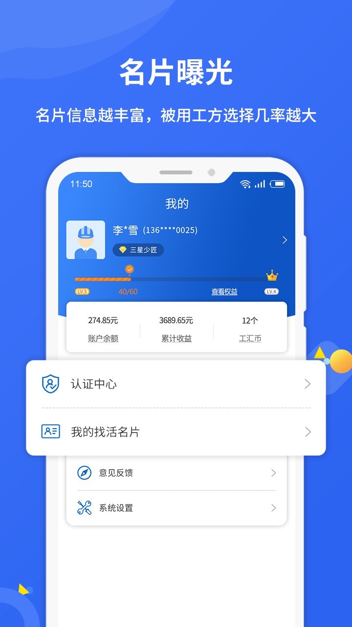 工汇有活截图5