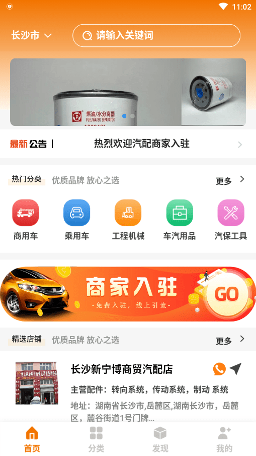 汽配网城截图1