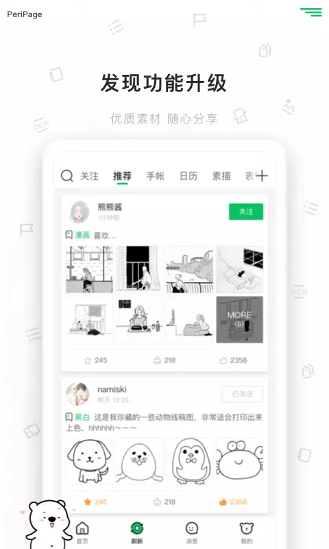 爱立熊截图5