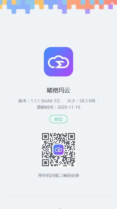 晞格玛云截图2