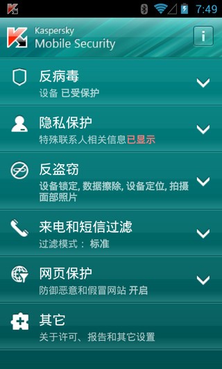 卡巴斯基手机杀毒截图1