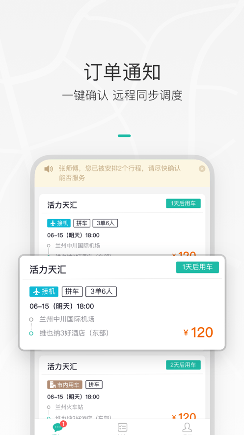伙力车队司机端截图2