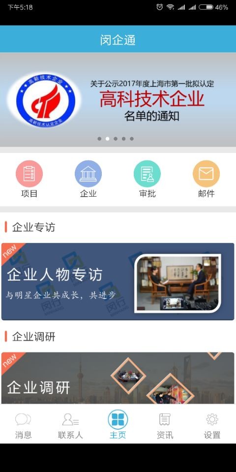 闵企通截图1