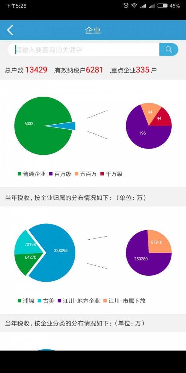 闵企通截图2