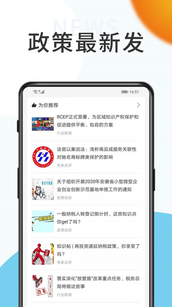 原色顺捷办截图2