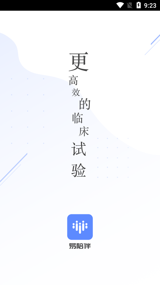 易陪伴截图1