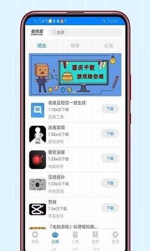 斌佐软件库截图2