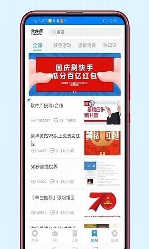 斌佐软件库截图4