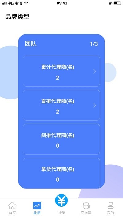 电银合伙人截图1