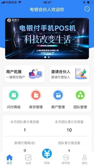 电银合伙人截图3