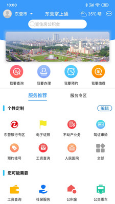 东营e卡通截图1