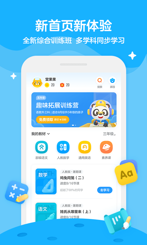 学而思轻课截图1