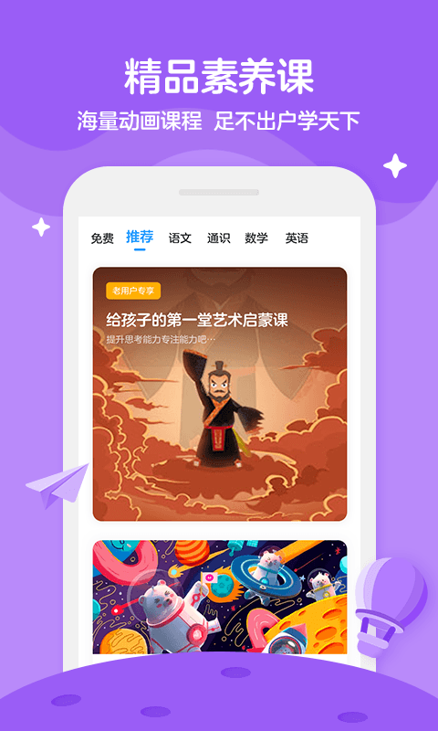 学而思轻课截图3