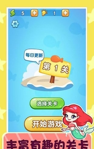 解救美人鱼逃脱截图2