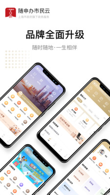 上海一网通办截图1