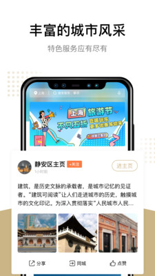 上海一网通办截图4