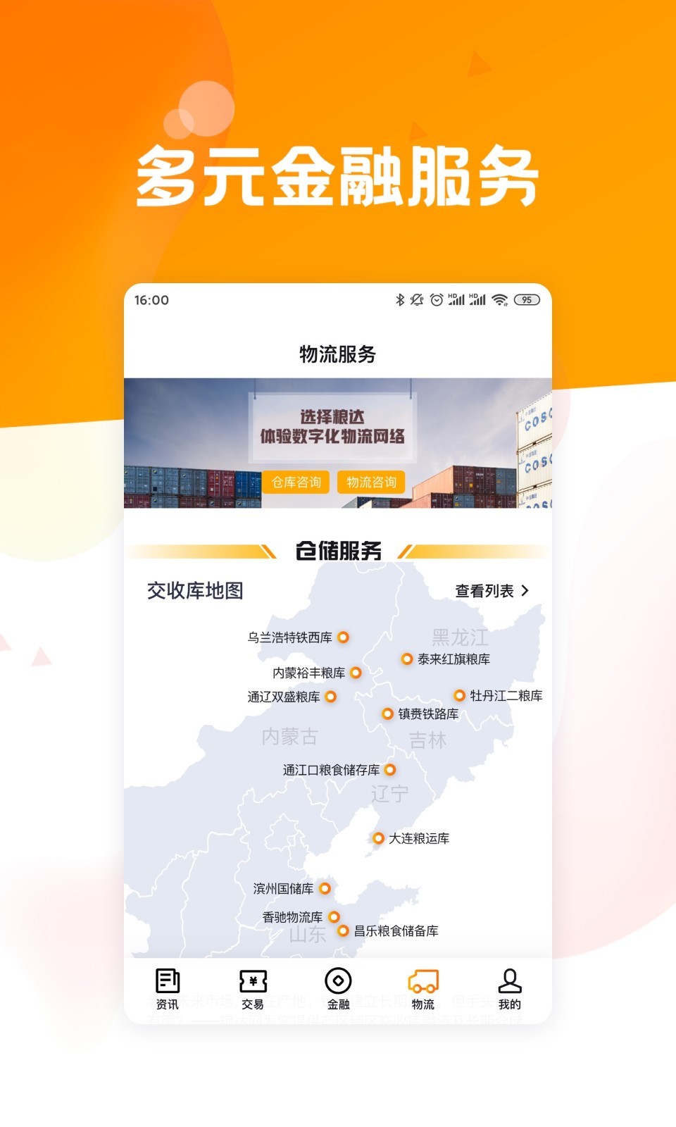 粮达网截图4