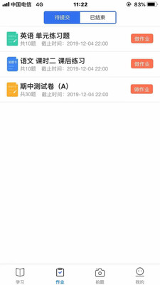 小通优课截图3