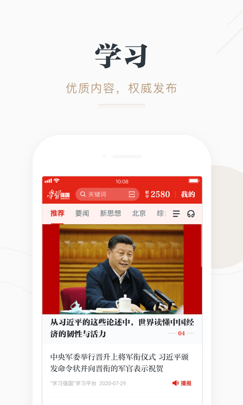 学习强国截图1