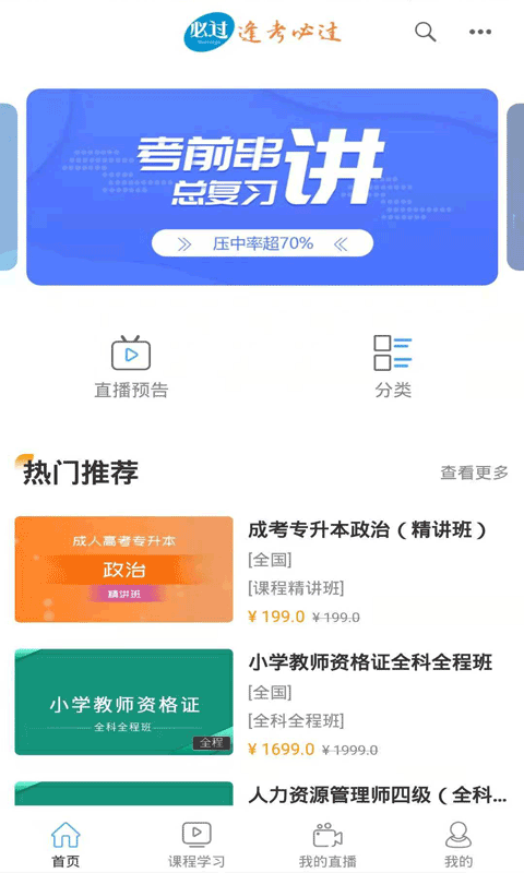 i必过截图1