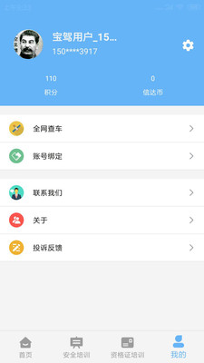 信达宝驾截图4