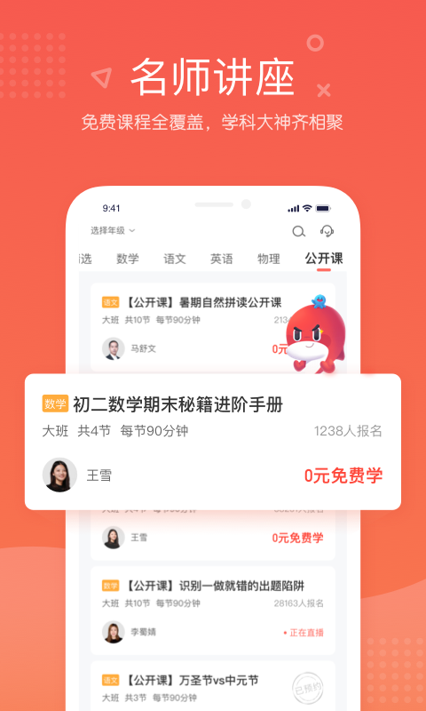 一起学网校截图1