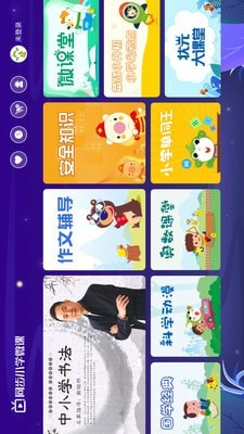 同步小学微课截图1