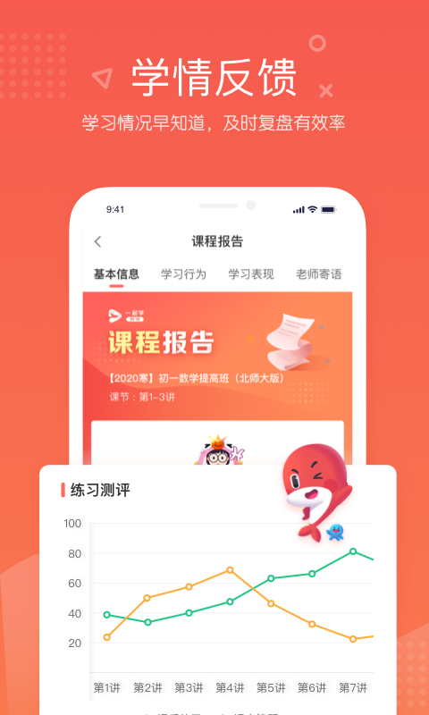 一起学网校截图5