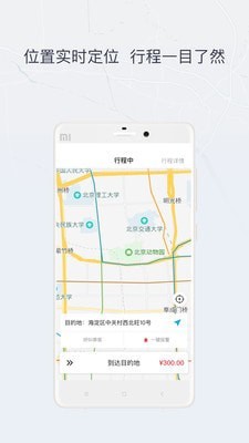 东风出行司机端截图1