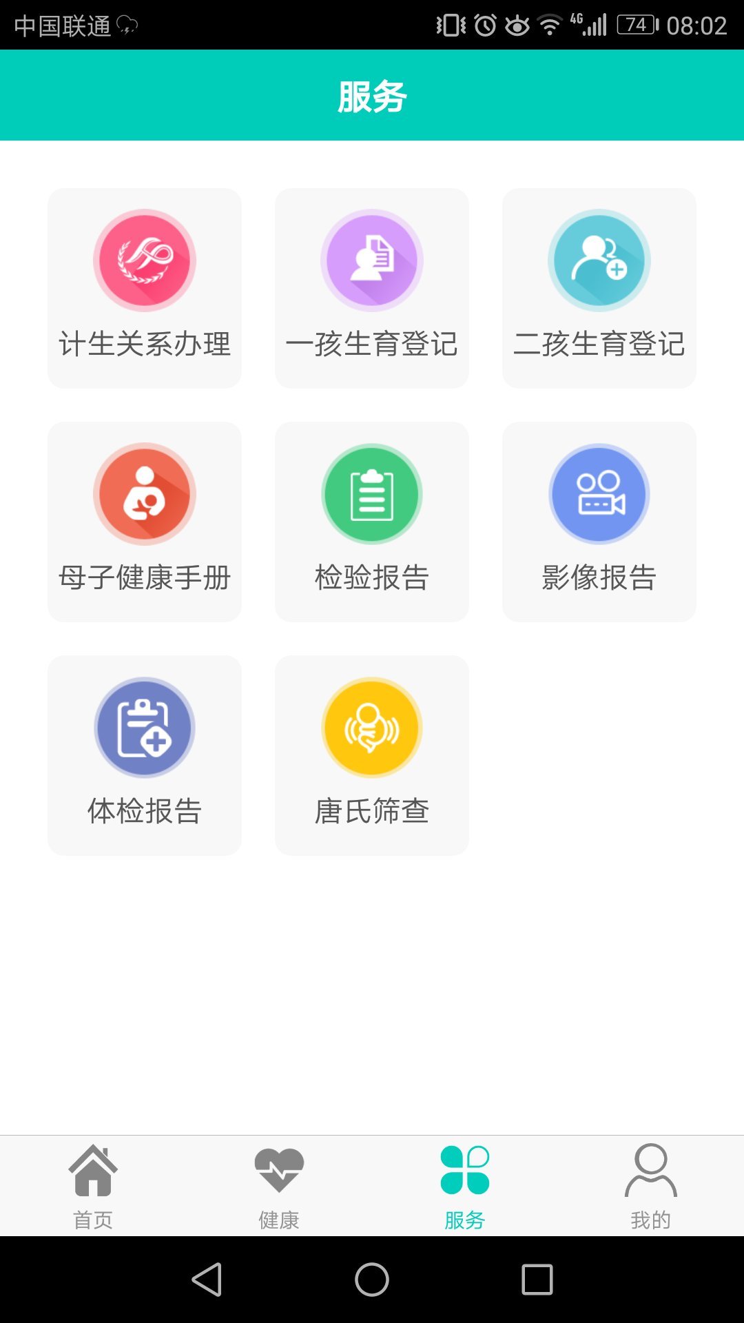 健康寿光截图3