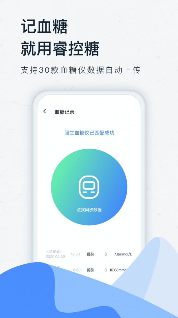 睿糖截图1