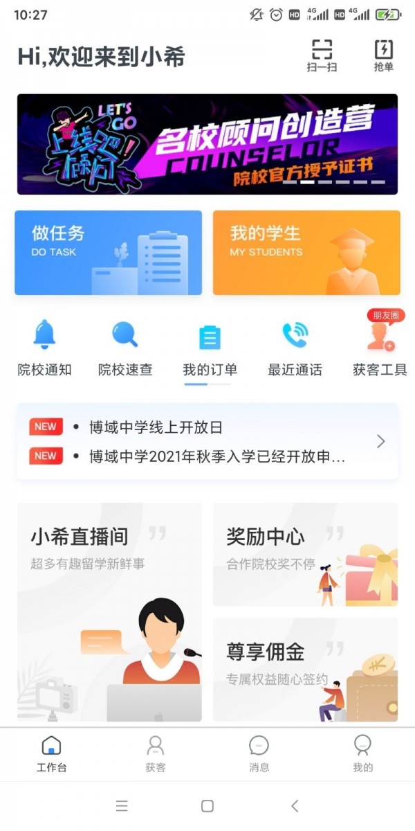 小希顾问截图1