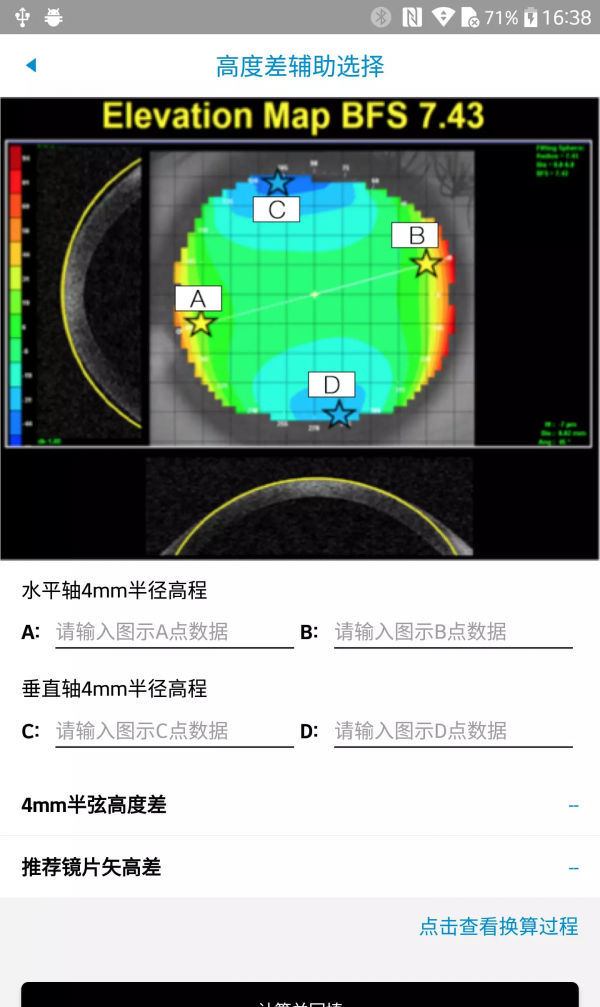 crt参数选择截图4