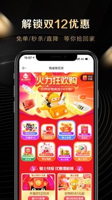 全球购骑士特权截图2